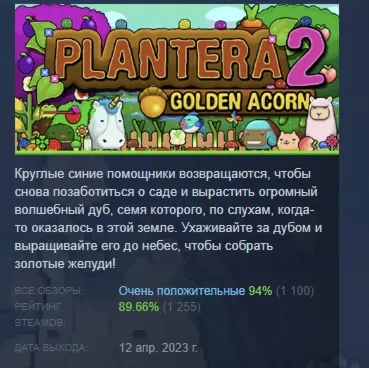 Plantera 2: Golden Acorn АВТОДОСТАВКА STEAM GLOBAL МГНОВЕННО ЛИЦЕНЗИЯ