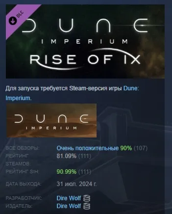 Dune: Imperium - Rise of Ix DLC АВТОДОСТАВКА STEAM РОССИЯ