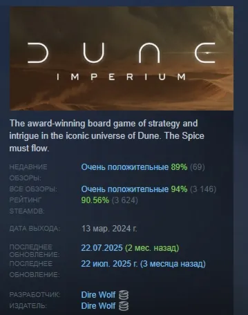Dune: Imperium АВТОДОСТАВКА STEAM GLOBAL МГНОВЕННО ЛИЦЕНЗИЯ