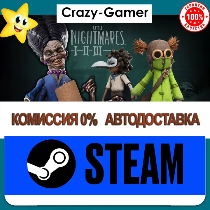 Little Nightmares 3 (+ 1, 2 части) - irongamers.ru