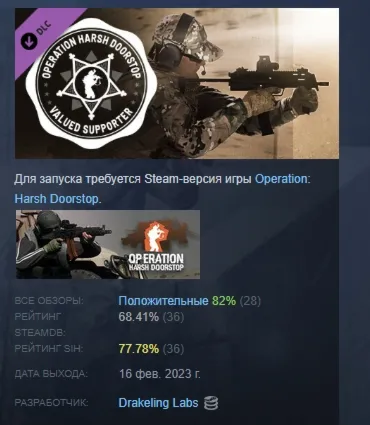 Operation: Harsh Doorstop Upgrade to Supporter Edition АВТОДОСТАВКА STEAM GLOBAL МГНО
