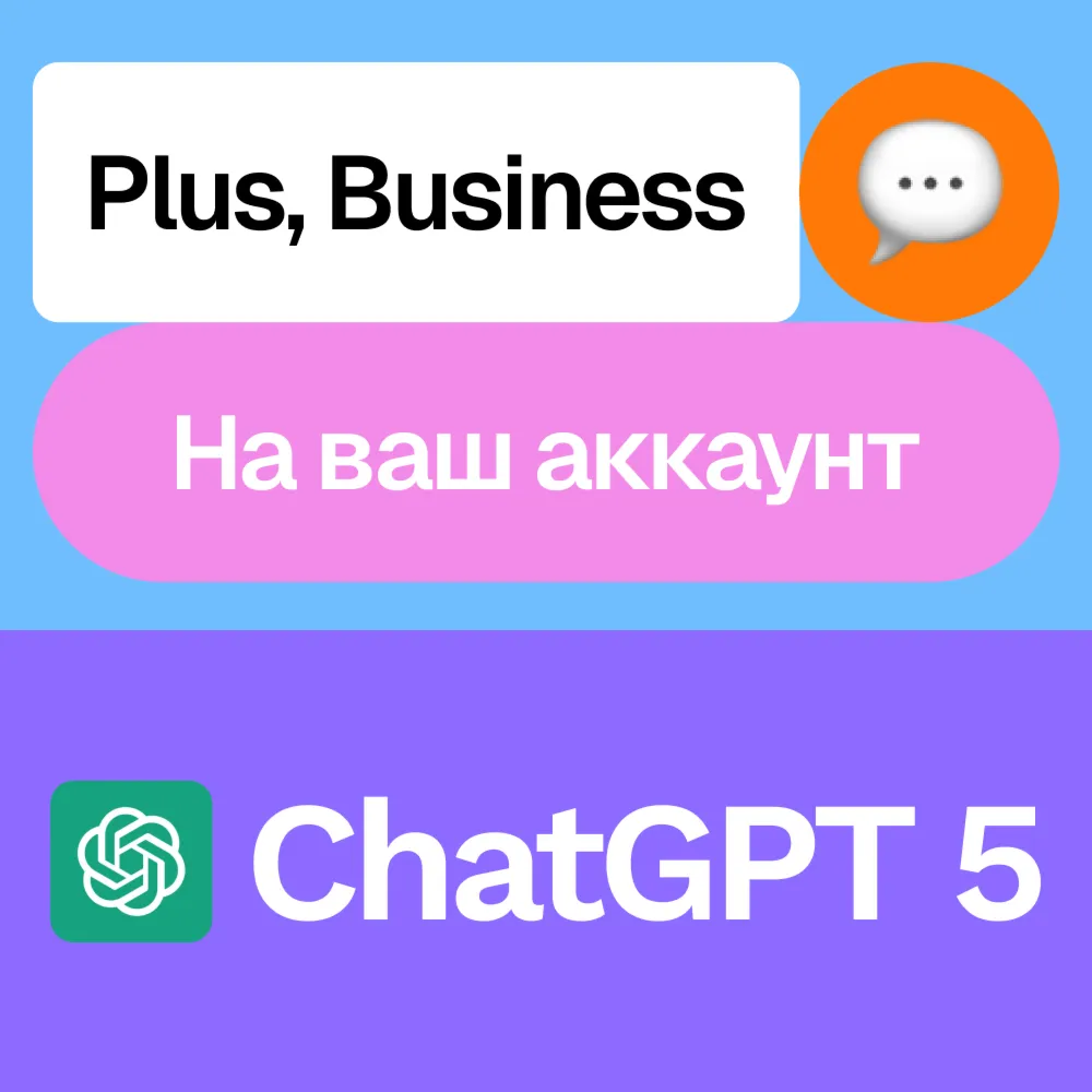🌐 ChatGPT 5 | Plus, Business | Месяц | На ваш аккаунт