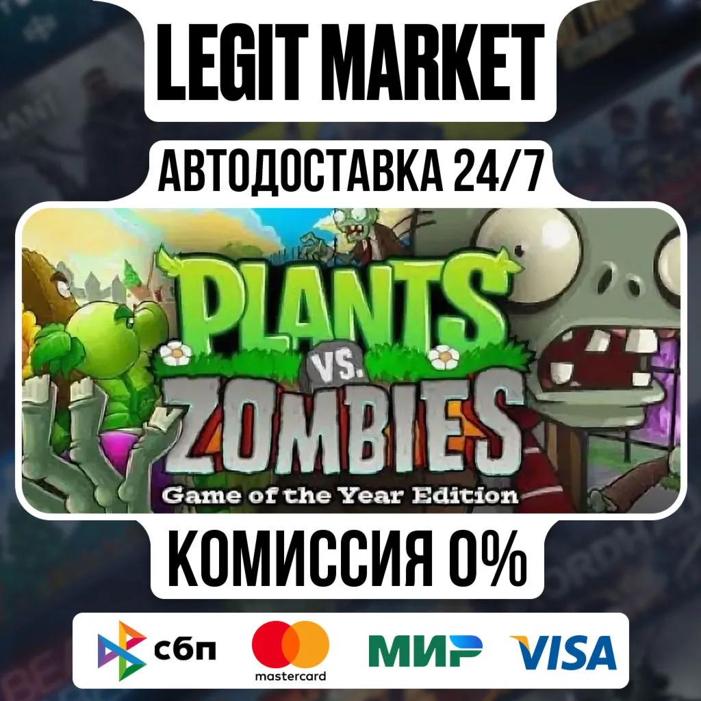 Plants vs. Zombies: GOTY / Steam АВТО / РУ + МИР - irongamers.ru