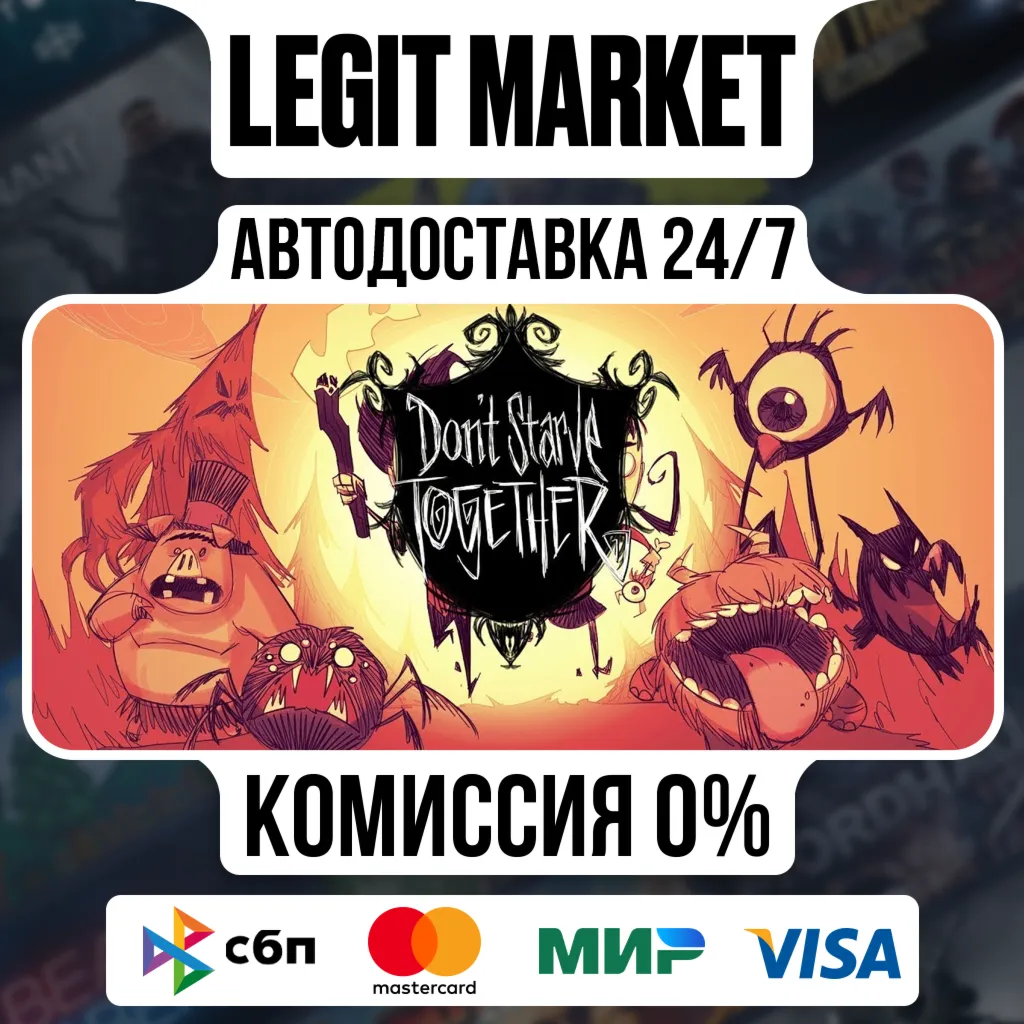 Don't Starve Together / Steam AUTO / РУ+МИР
