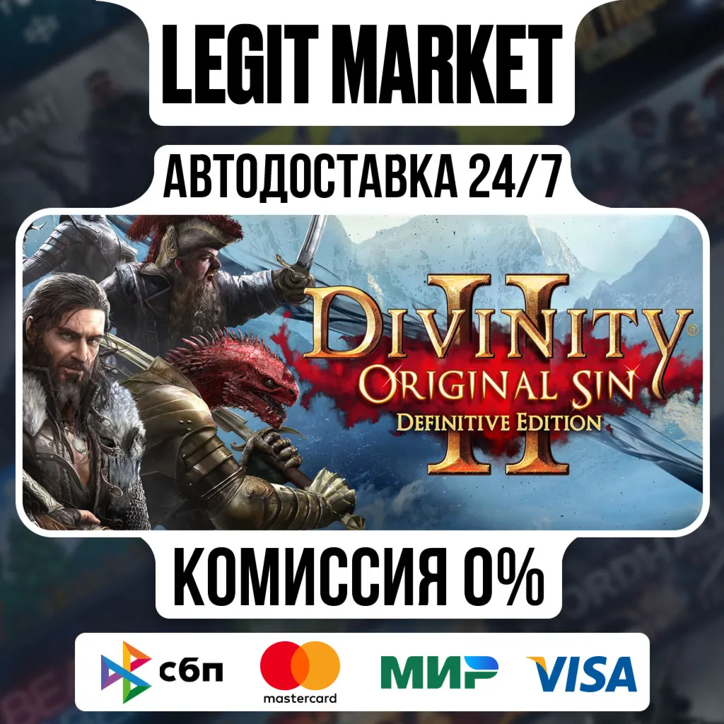 Divinity: Original Sin 2 Definitive Edition / Steam АВТО / РУ + МИР