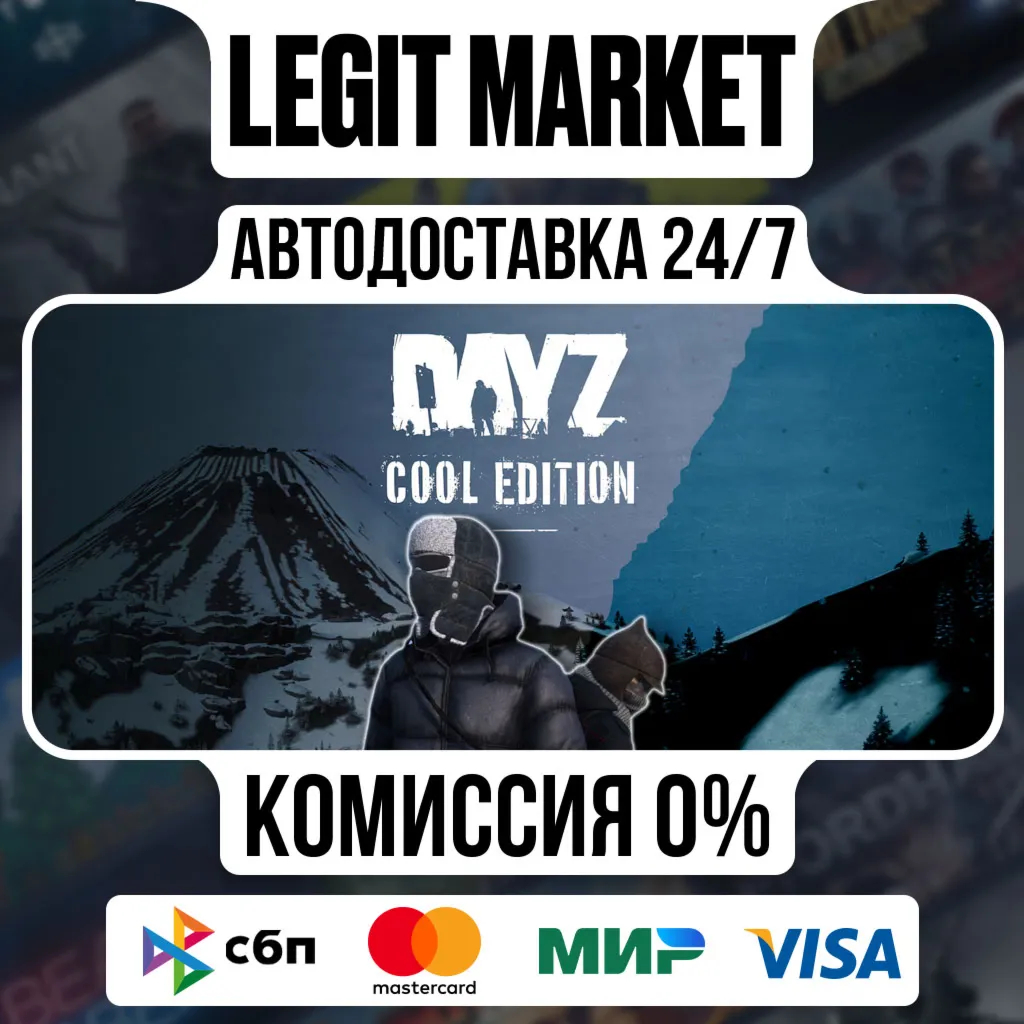 DayZ Cool Edition / Steam АВТО / РУ + МИР