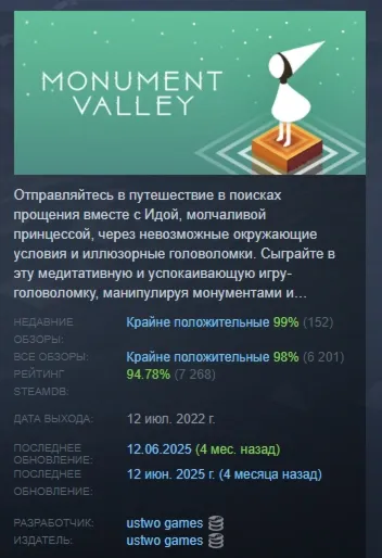 Monument Valley АВТОДОСТАВКА STEAM GLOBAL МГНОВЕННО ЛИЦЕНЗИЯ