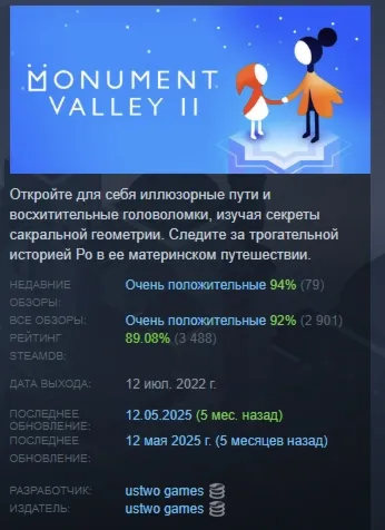 Monument Valley 2 АВТОДОСТАВКА STEAM GLOBAL МГНОВЕННО ЛИЦЕНЗИЯ