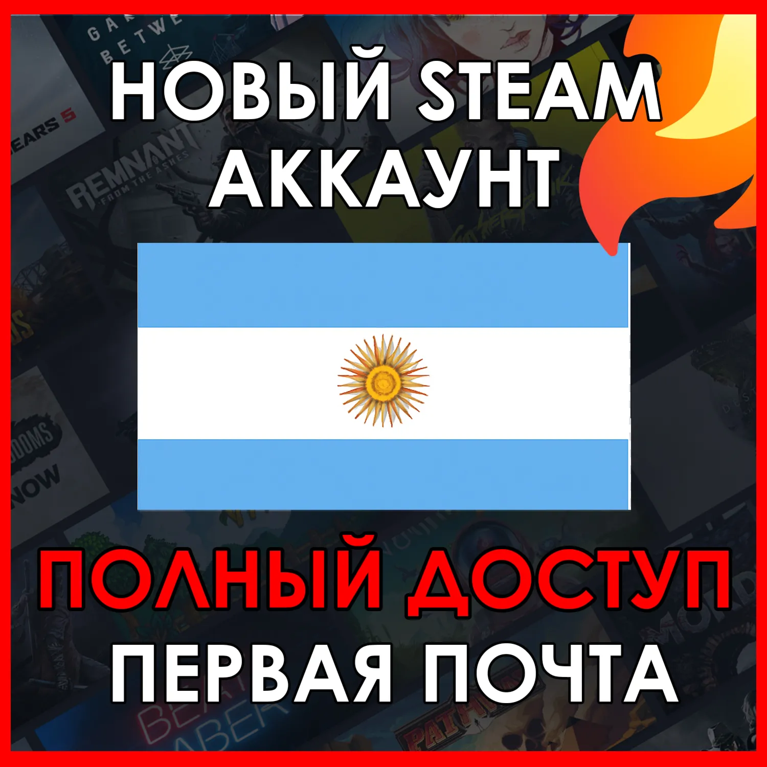 НОВЫЙ СТИМ STEAM АККАУНТ | АРГЕНТИНА | Полный доступ AR
