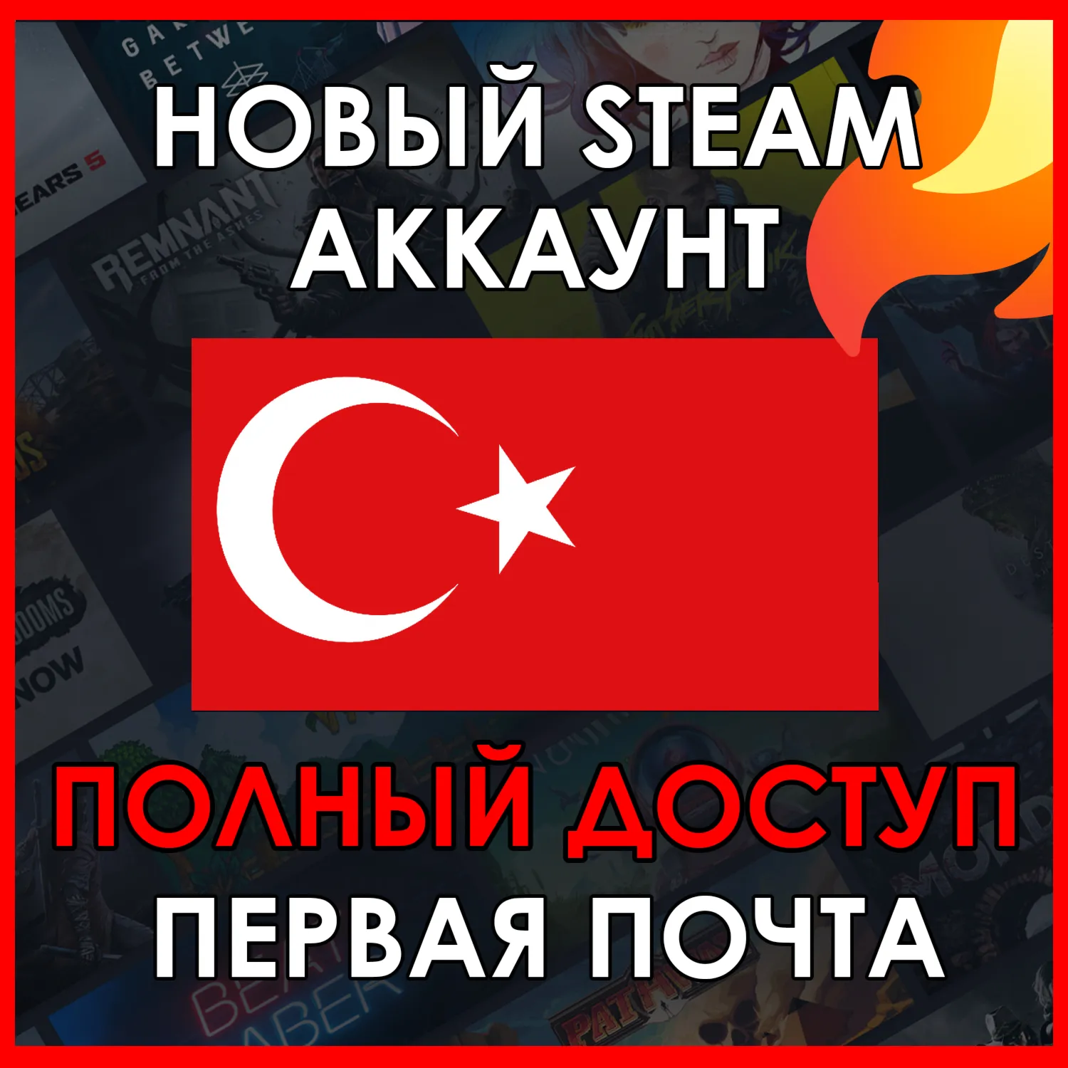 НОВЫЙ СТИМ STEAM АККАУНТ | ТУРЦИЯ | Полный доступ TRY - irongamers.ru