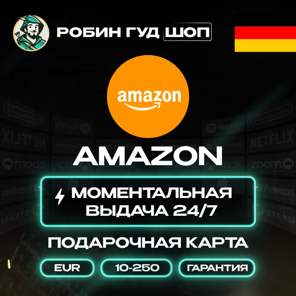 24/7 | AMAZON ГЕРМАНИЯ 5-250 EUR БЕЗ КОМИССИИ ПОДАРОЧНАЯ КАРТА - irongamers.ru