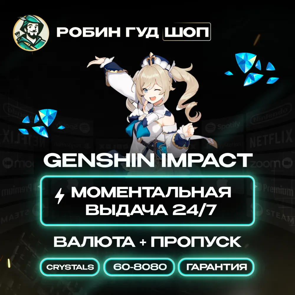 24/7 по ID | GENSHIN IMPACT КРИСТАЛЛЫ / ГРАНУЛЫ / ЛУНА