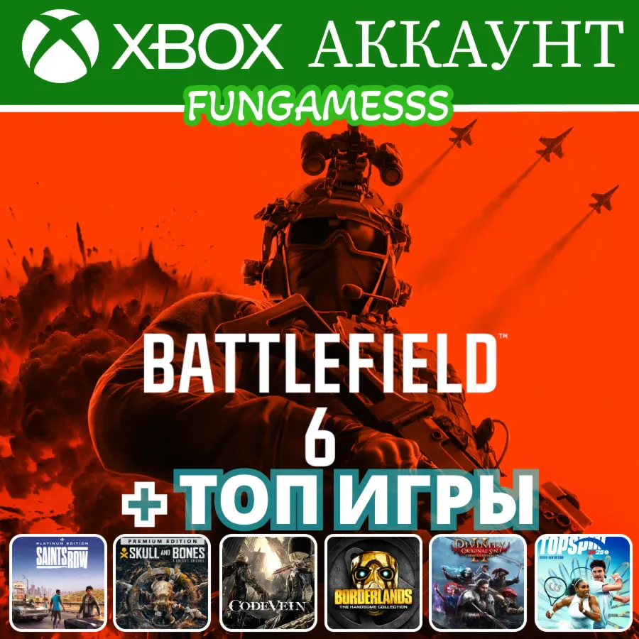 Battlefield 6 + Borderlands + Code Vein + Топ Игры Xbox Аккаунт ❤ ️‍🔥 