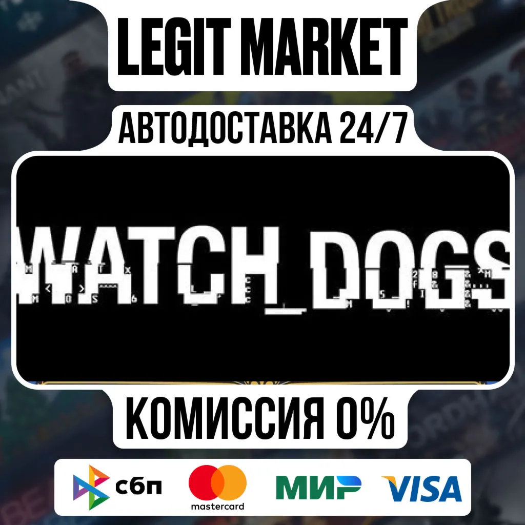Watch_Dogs / Steam АВТО / РУ + МИР