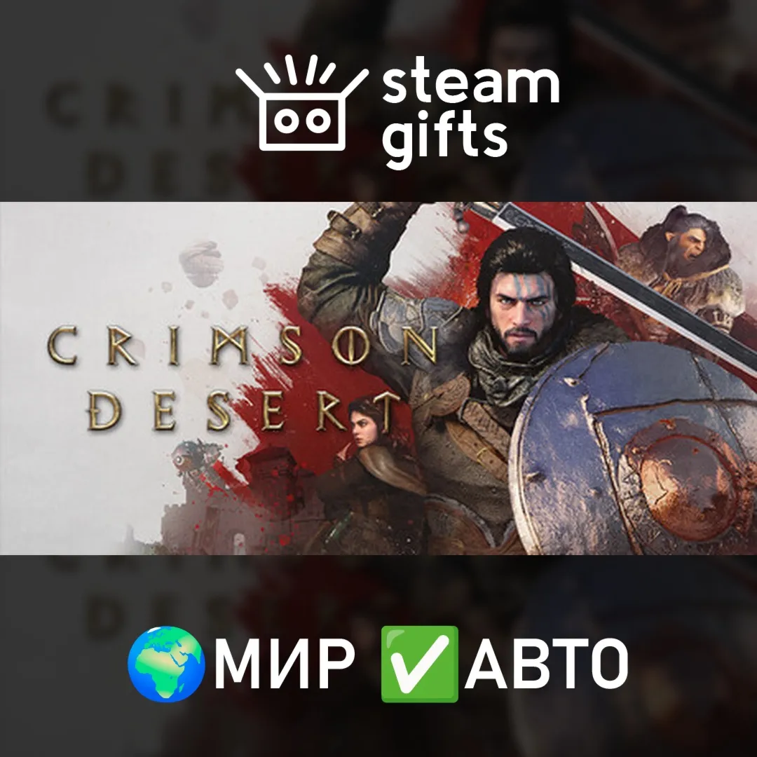 Crimson Desert МИР АВТО