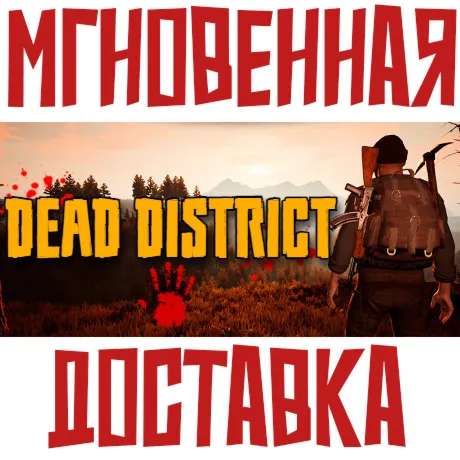 Dead District: Survival ⚡ Steam РФ+Мир Key⭐+ Карточки🂡