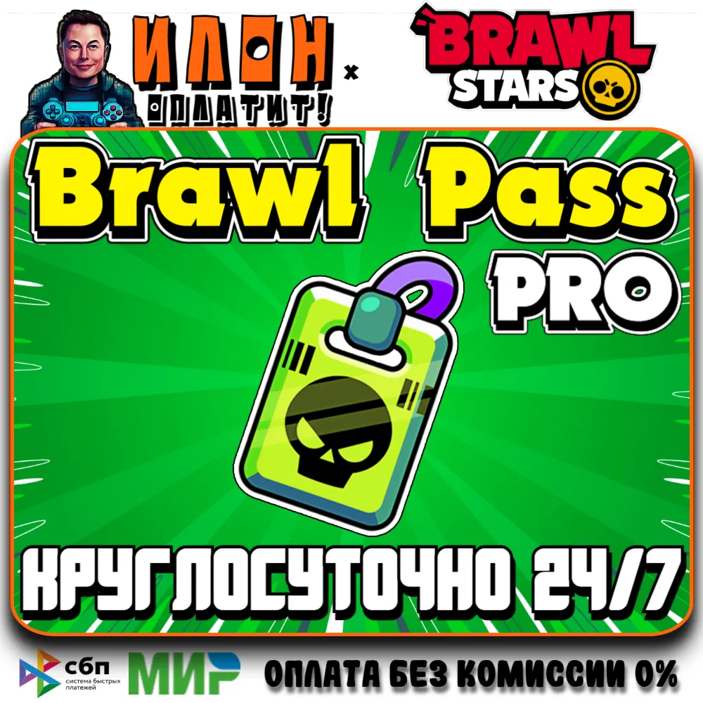 24/7 Brawl Stars | PRO PASS | ЛЮБОЙ РЕГИОН - irongamers.ru