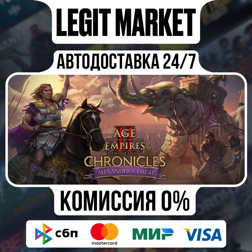 DLC Age of Empires II: DE - Chronicles: Alexander the Great Steam РУ+МИР АВТО