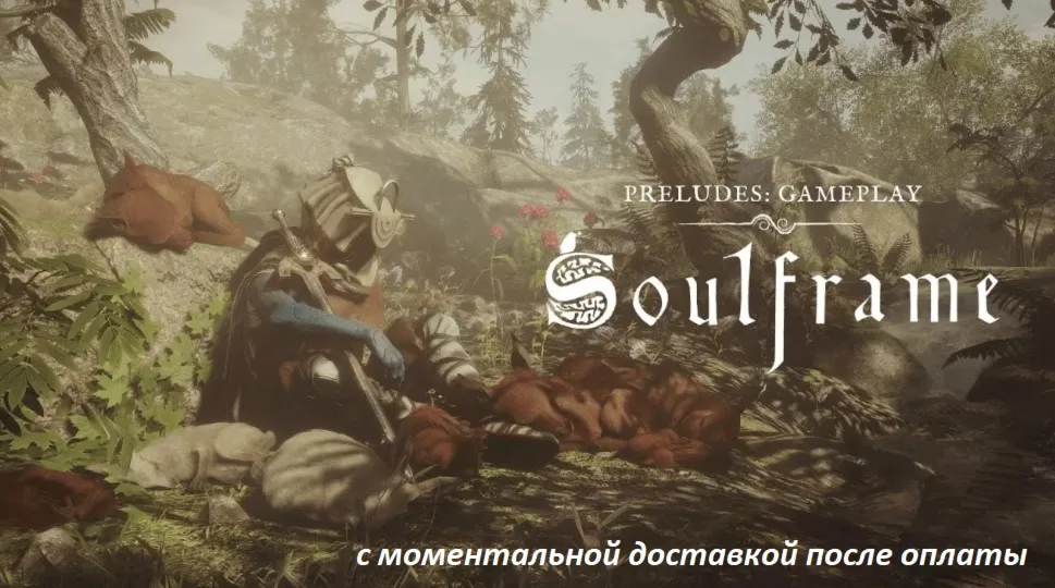 Soulframe closed beta закрытая бета ключ активации игры - irongamers.ru