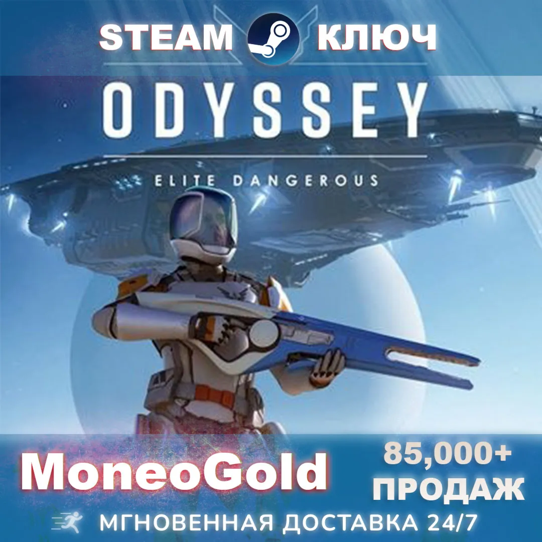 ELITE DANGEROUS: ODYSSEY RU GLOBAL 0% - irongamers.ru