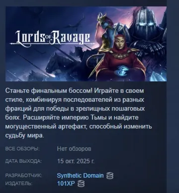 Lords of Ravage АВТОДОСТАВКА STEAM GLOBAL МГНОВЕННО ЛИЦЕНЗИЯ
