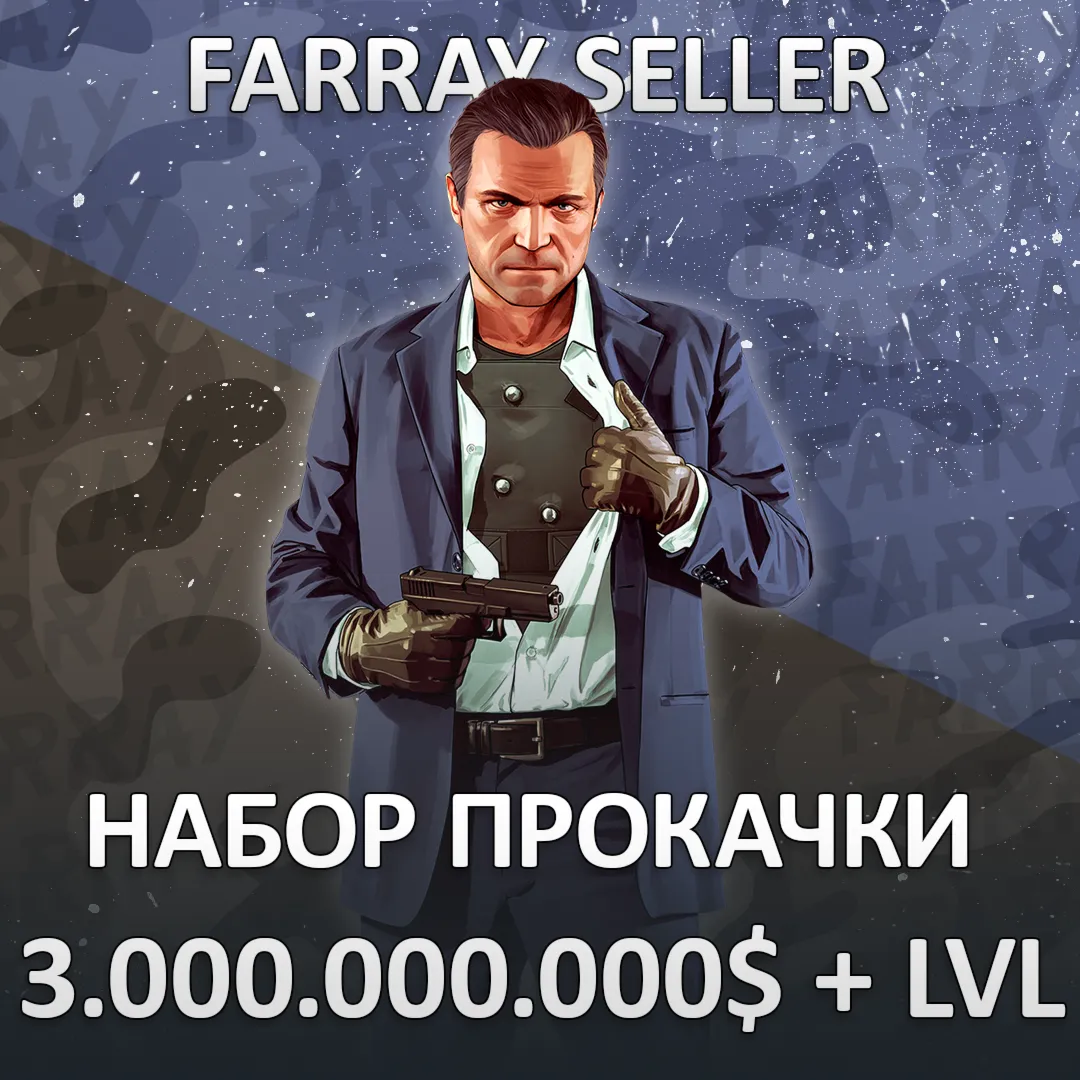 GTA • 3.000.000.000$ ДЕНЬГИ УРОВЕНЬ РАЗБЛОКИРОВКИ ГТА 5 - irongamers.ru