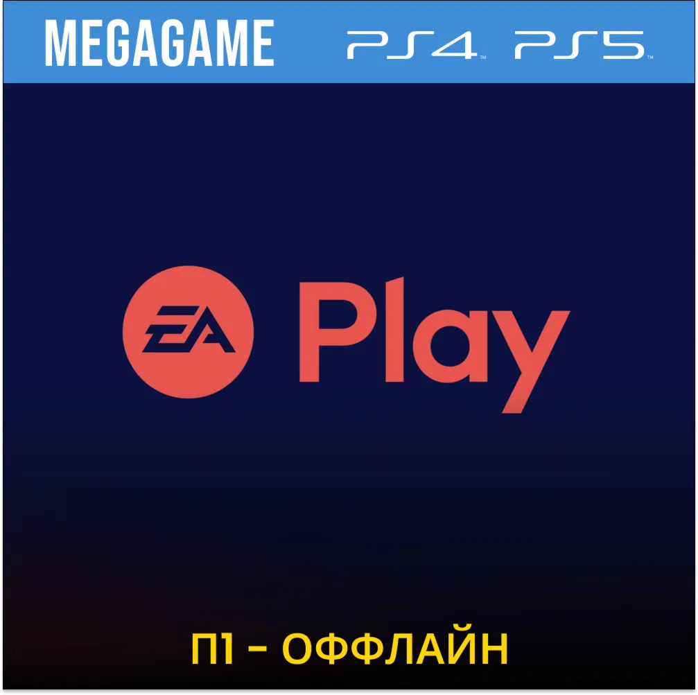EA Play - FC 25,UFC,NHL,F1 ... (PS5/RUS) П1 - Оффлайн - irongamers.ru