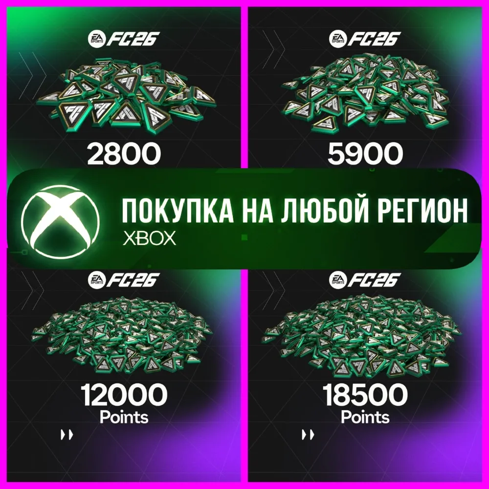 EA SPORTS FC™ 26 - FC Points XBOX Очки На Любой Регион