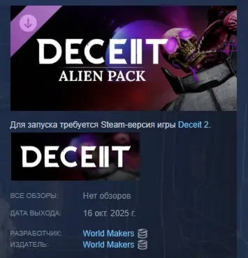 Deceit 2 - Alien Pack АВТОДОСТАВКА STEAM GLOBAL МГНОВЕННО ЛИЦЕНЗИЯ