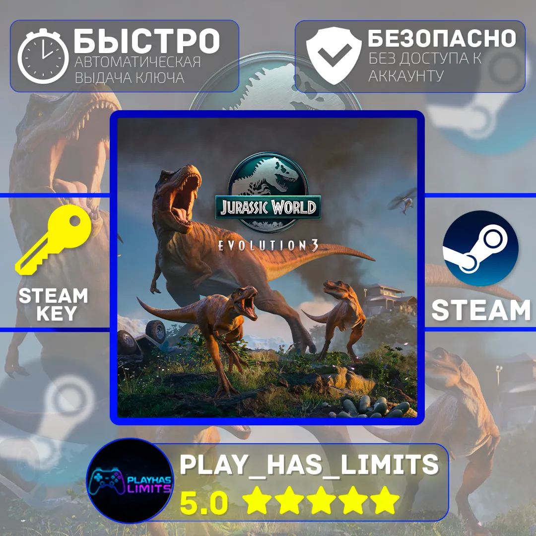 🔑 Jurassic World Evolution 3 КЛЮЧ STEAM Global + РФ