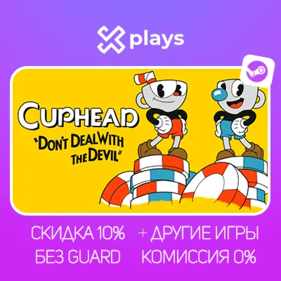 CUPHEAD + ИГРЫ | БЕЗ GUARD | STEAM - irongamers.ru