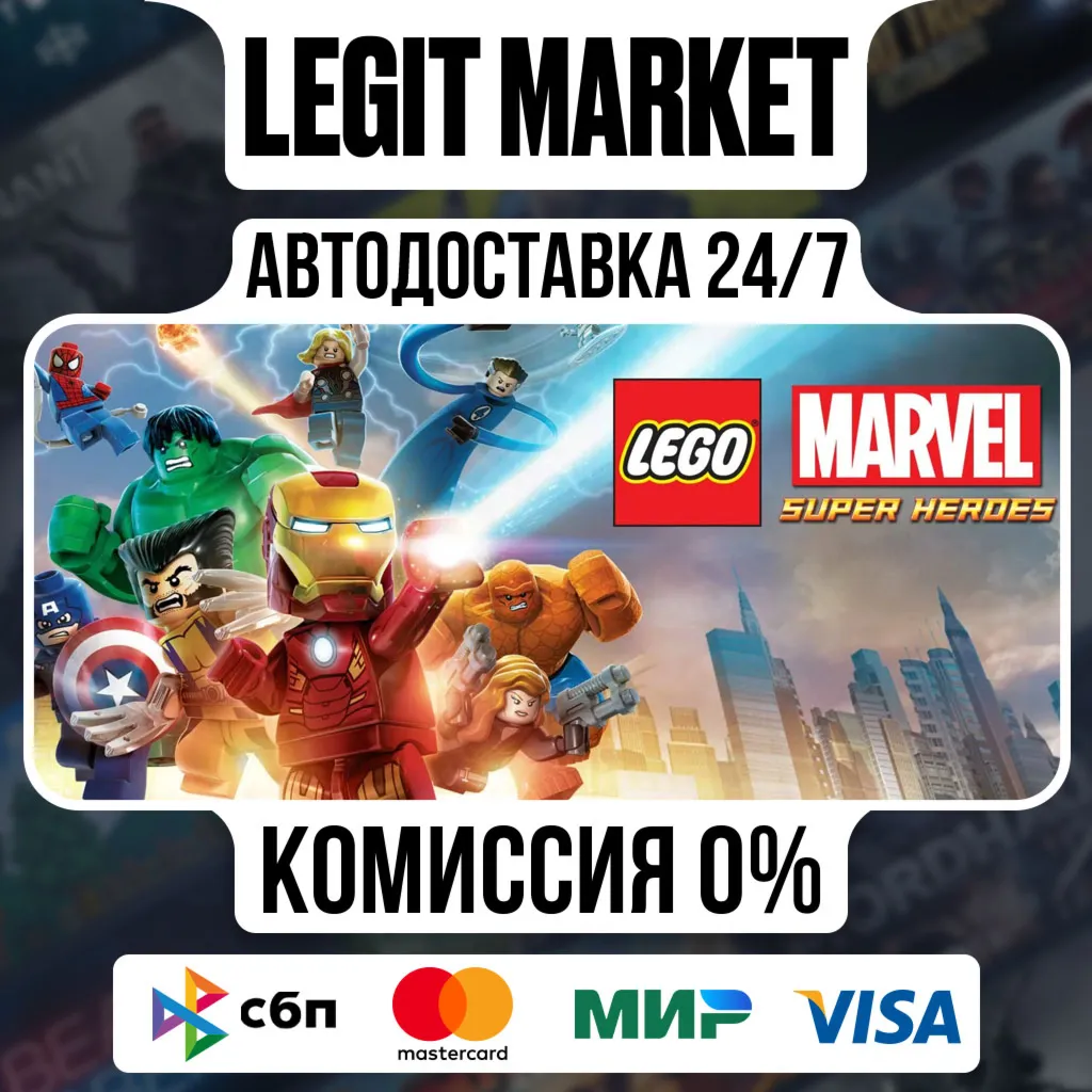 LEGO Marvel Super Heroes / Steam АВТО / РУ + МИР