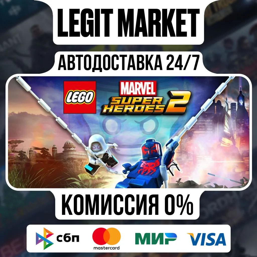 LEGO Marvel Super Heroes 2 / Steam АВТО / РУ + МИР