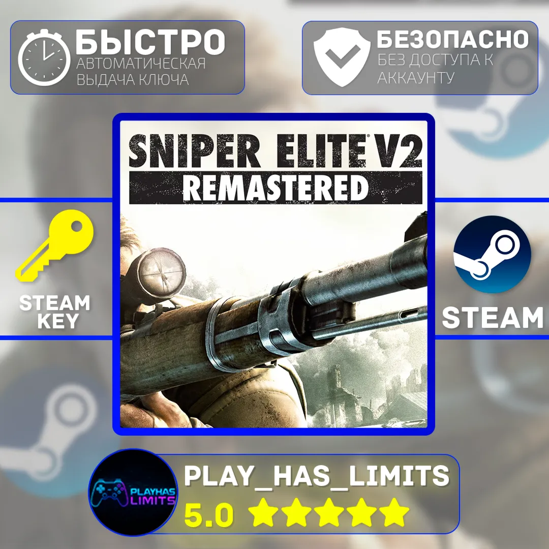 🔑 Sniper Elite V2 Remastered КЛЮЧ STEAM Global + РФ