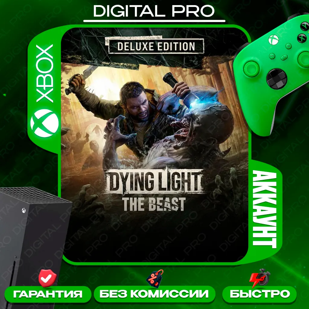 ❤ ️Dying Light: The Beast Deluxe +6 игр /XBOX Series X|S