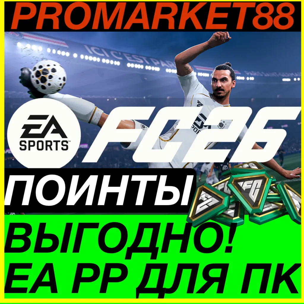 ПК EA App POINTS ПОИНТЫ FC 26 EA.COM ВСЕ СТРАНЫ ФИФА - irongamers.ru