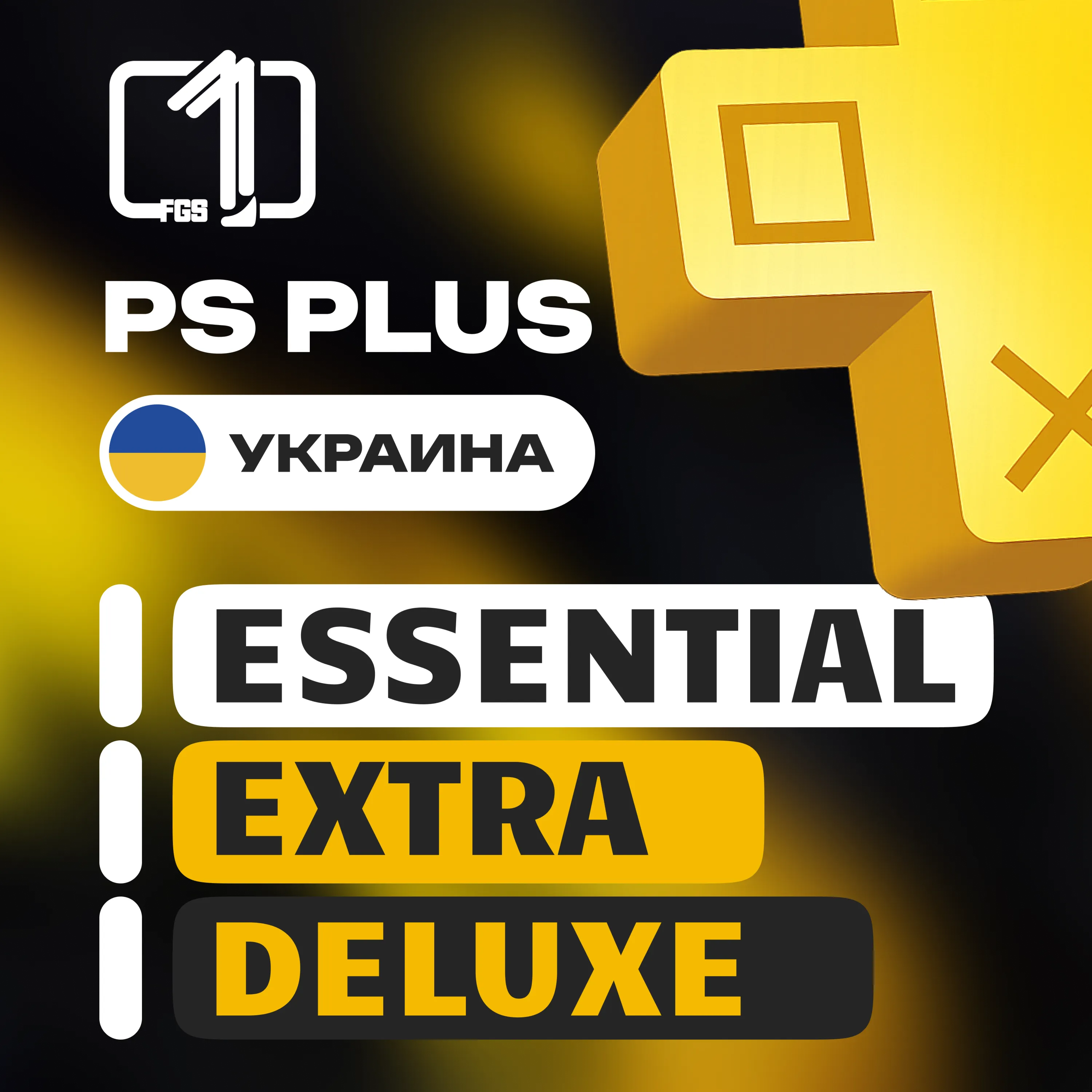 PS PLUS УКРАИНА—ЛЮКС | ЭКСТРА | ОСНОВНАЯ 1—12 МЕСЯЦЕВ