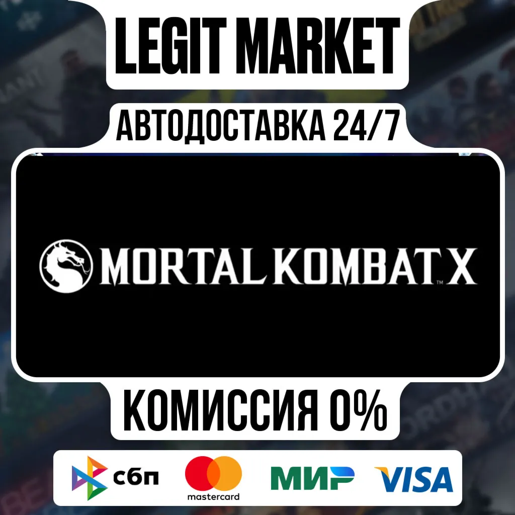 Mortal Kombat X / Steam АВТО РУ+МИР