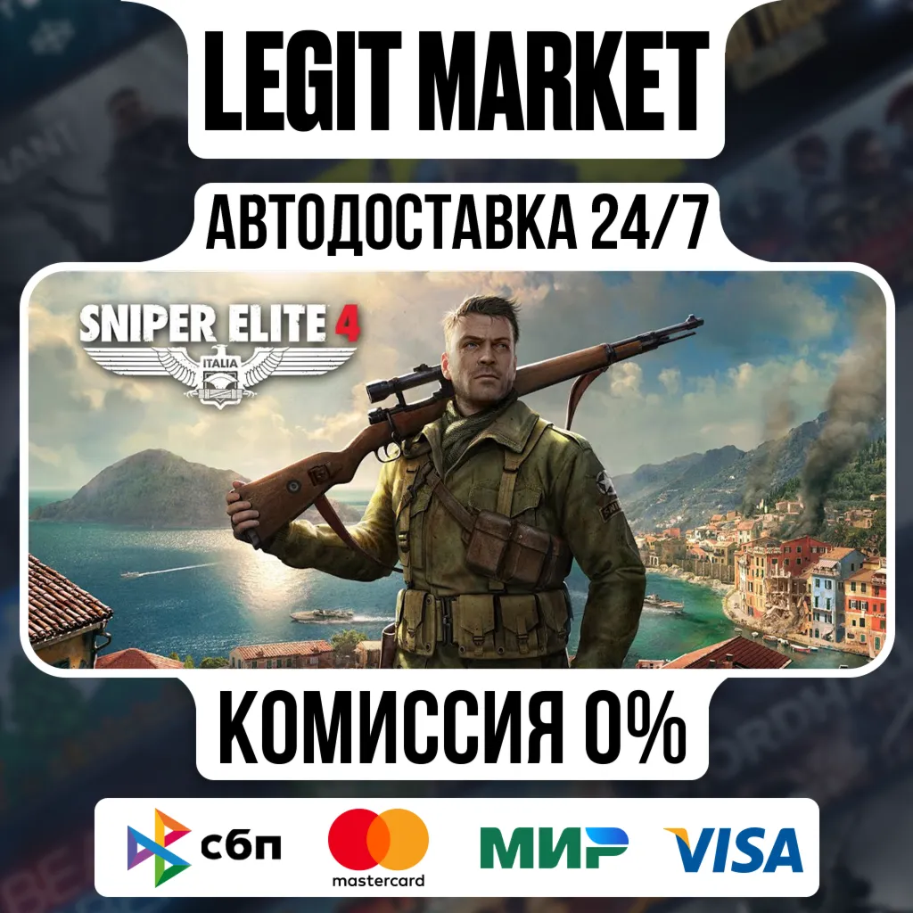Sniper Elite 4 / Steam AUTO / РУ+МИР