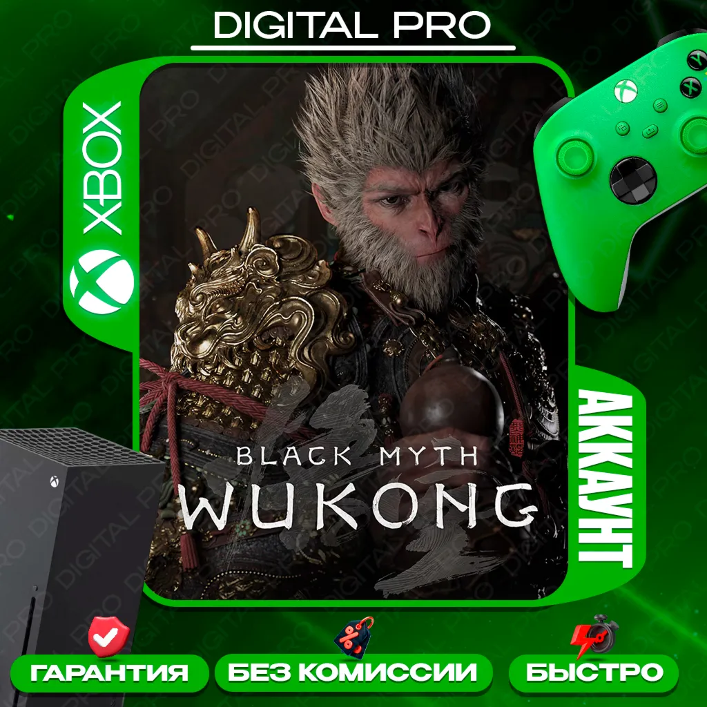 ❤ ️Black Myth: Wukong + 3 игры🎁 / XBOX Series X|S
