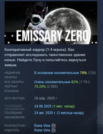 Emissary Zero АВТОДОСТАВКА STEAM GLOBAL МГНОВЕННО ЛИЦЕНЗИЯ