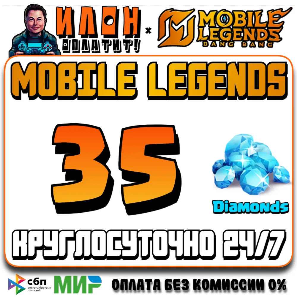 24/7 | АВТО Mobile Legends РОССИЯ - Алмазы - По ID - irongamers.ru