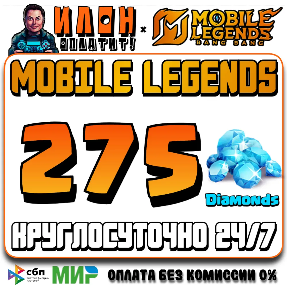 24/7 | АВТО Mobile Legends РОССИЯ - Алмазы - По ID - irongamers.ru