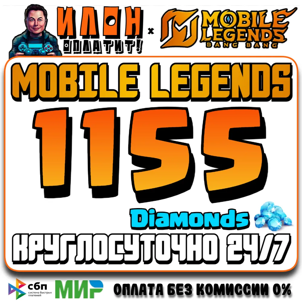 24/7 | АВТО Mobile Legends РОССИЯ - Алмазы - По ID - irongamers.ru
