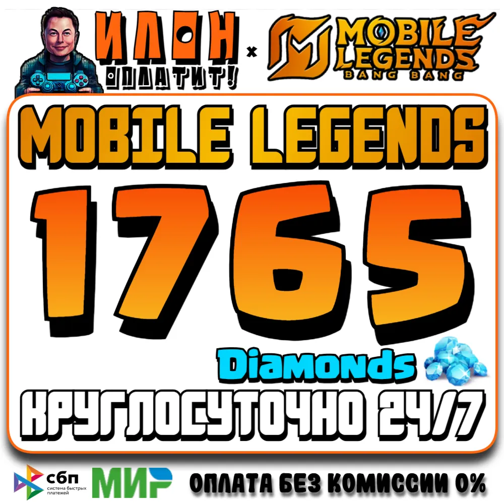 24/7 | АВТО Mobile Legends РОССИЯ - Алмазы - По ID - irongamers.ru