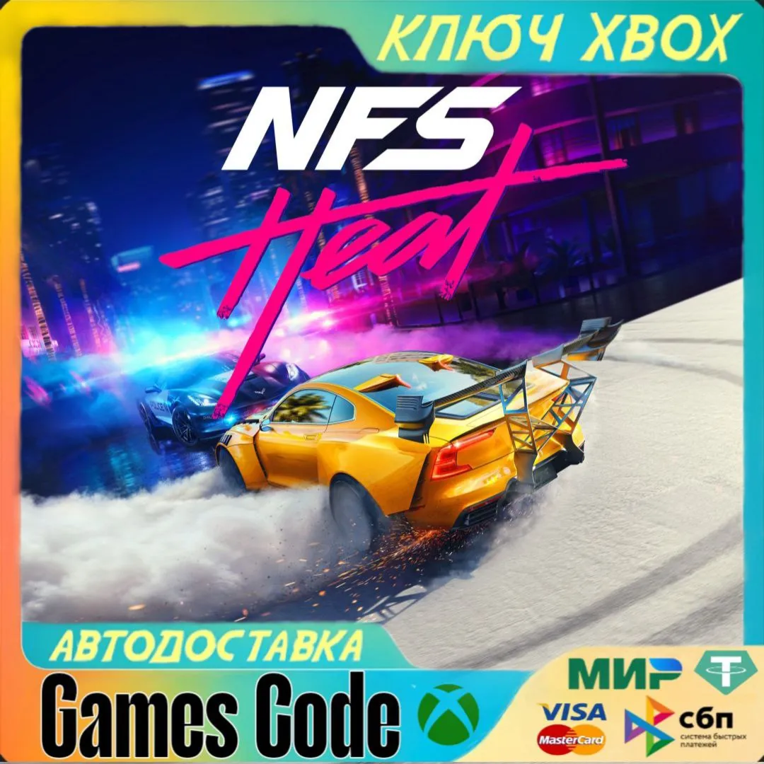 ✅ Need for Speed™ Heat✅ XBOX🔑 КЛЮЧ🔑 