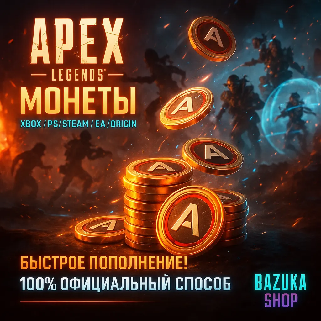 APEX LEGENDS – Монеты Steam/PS/PC/EA APP/ORIGIN/XBOX - irongamers.ru