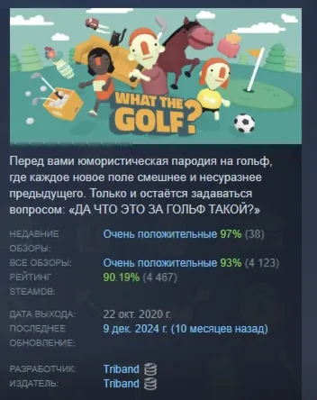 WHAT THE GOLF? АВТОДОСТАВКА STEAM GLOBAL МГНОВЕННО ЛИЦЕНЗИЯ - irongamers.ru