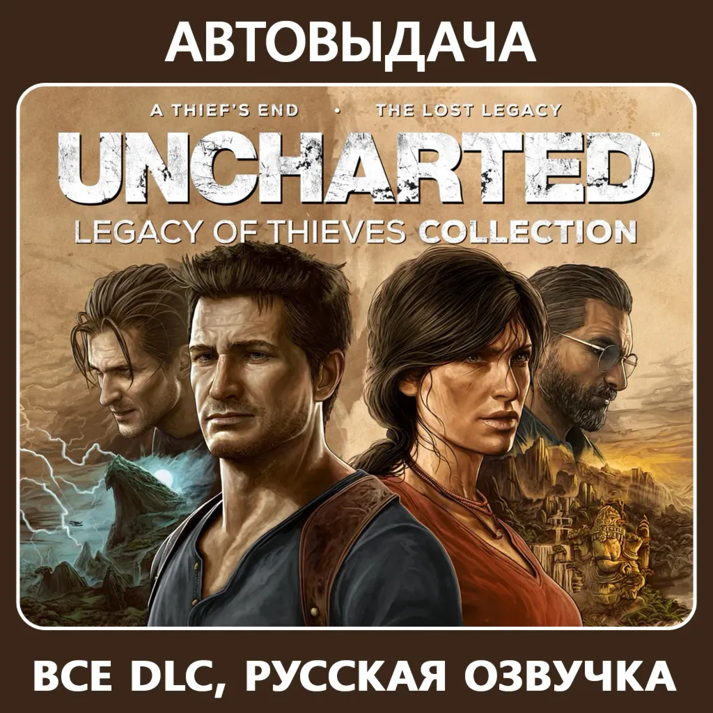 UNCHARTED™: Наследие воров (Steam) оффлайн - irongamers.ru