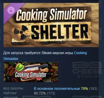 Cooking Simulator - Shelter DLC АВТОДОСТАВКА STEAM РОССИЯ